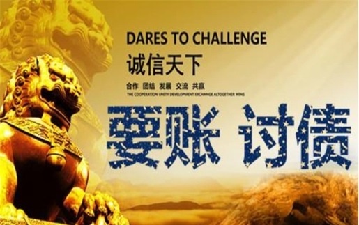 绍兴逾期账款催收绝招！老司机教你如何高效回笼资金